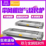 Шуанчи газ барбекю, коммерческая четырехлокованная для защиты окружающей среды.