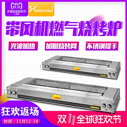 Шуанчи газ барбекю, коммерческая четырехлокованная для защиты окружающей среды.