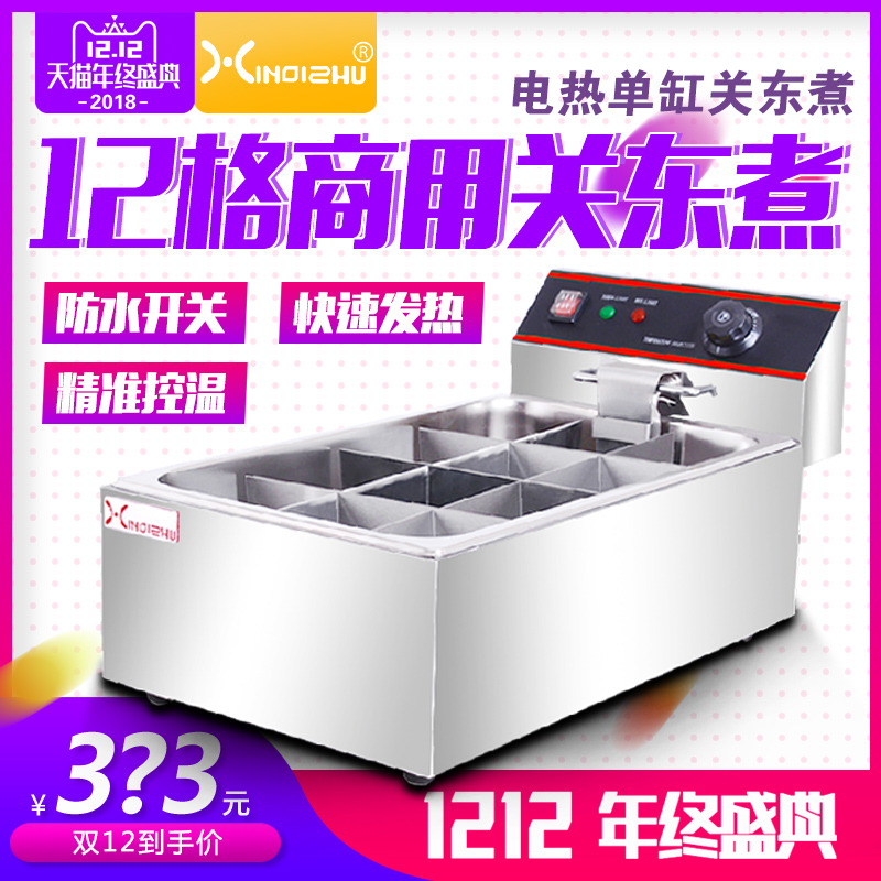 12格商用关东煮机器 电热关东煮丸子机麻辣烫煮锅电煮炉小吃设备