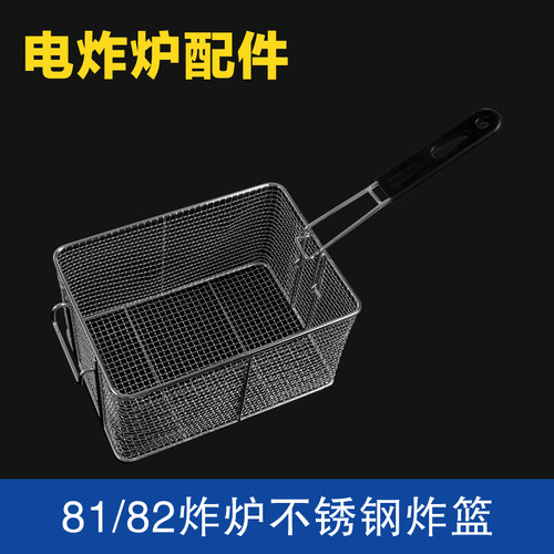 8182不锈钢炸筛炸网方形油炸锅