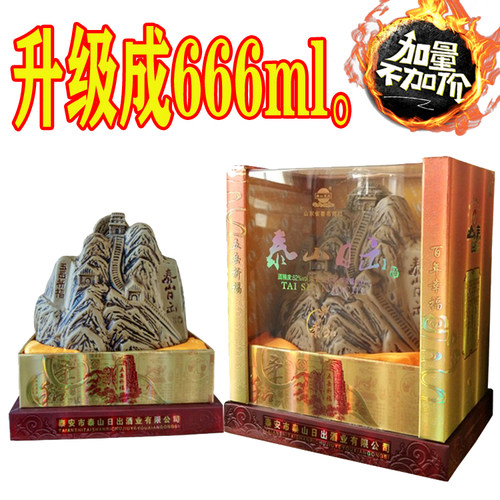 泰山日出柔和酒52度666ml粮食酒