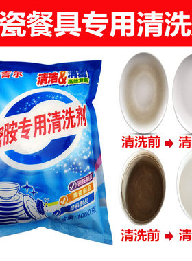 仿瓷去污除渍美耐皿碗盘清洗剂