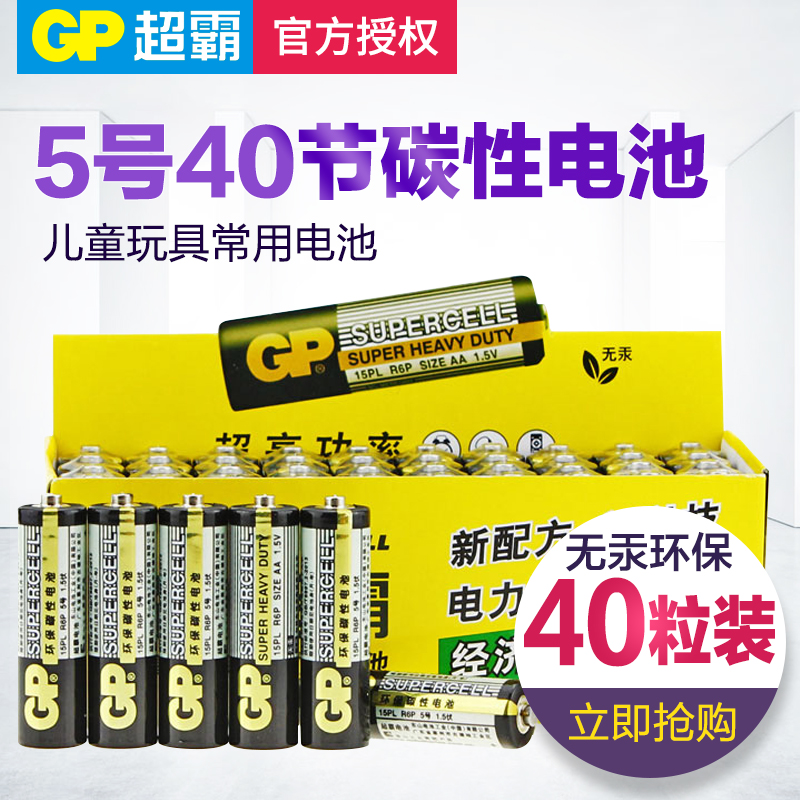 GP³¬°ÔÎåºÅµç³Ø40½ÚÅú·¢1.5V ̼ÐÔÍæ¾ßÒ£¿ØÆ÷Êó±ê5ºÅµç³ØÎÞ¹¯»·±£·À©ҺÁ¿··×°5ºÅµç³Ø±¸×¢¿É»»7ºÅ