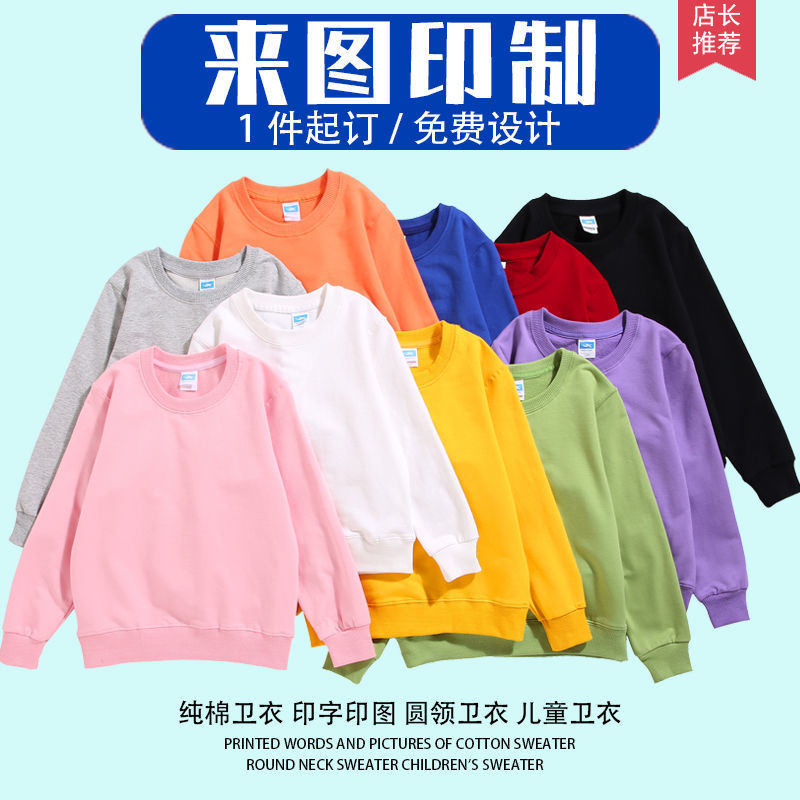 儿童纯棉卫衣定制印字logo小学生班服diy加绒圆领长袖套头连帽衫