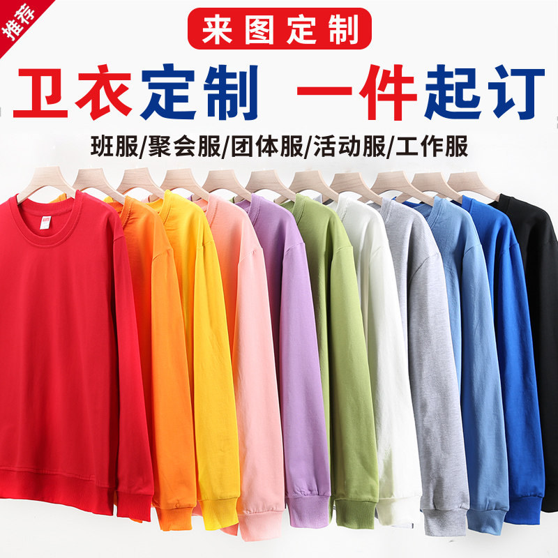 班服卫衣定制印字logo纯棉圆领长袖定做团体工作服宽松套头连帽衫