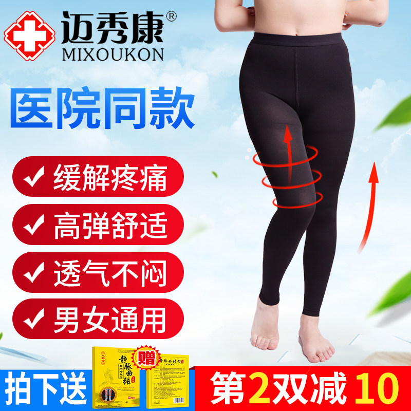 静脉曲张裤袜男女医用一级连裤正品弹力袜护士防血栓医疗型压力袜
