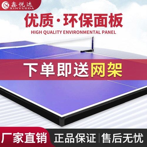 乒乓球桌面板标准室内外家用台面