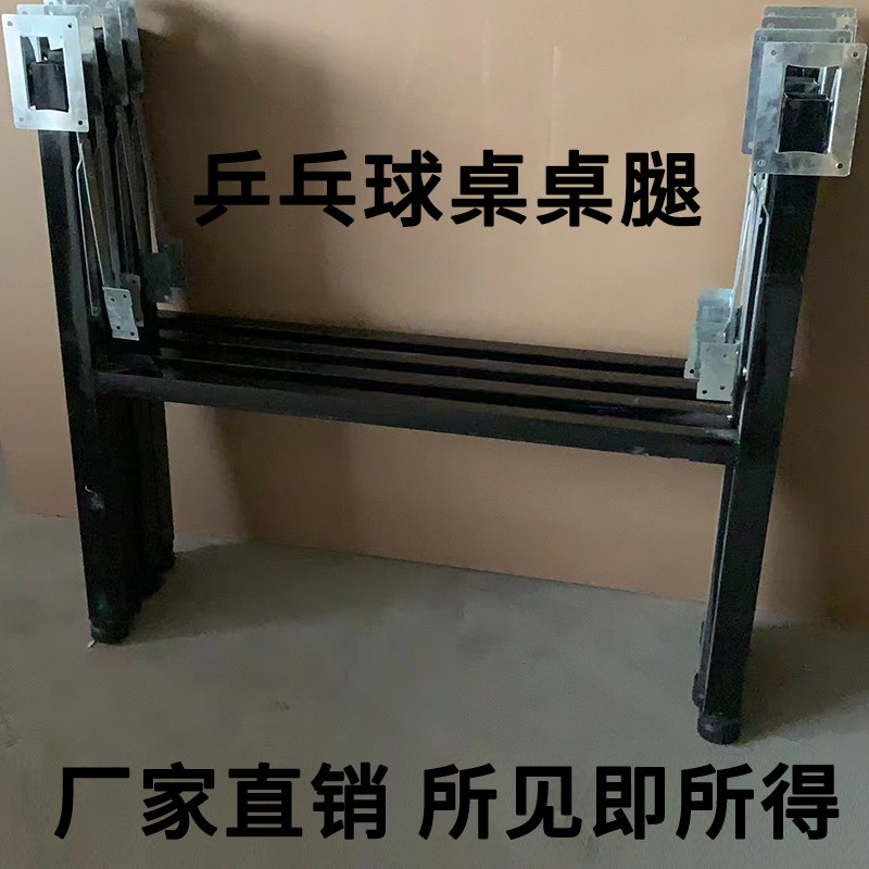 乒乓球桌脚架子乒乓台脚架可折叠支架多规格桌腿室内配件球台架子