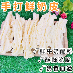 内蒙古特产手打鲜奶皮酥脆鲜奶皮子即食手工乳扇奶皮零食奶制品乳