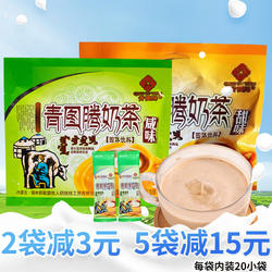内蒙古咸味奶茶牧人奶娃娃青图腾甜味炒米奶茶粉400g独立小包速溶