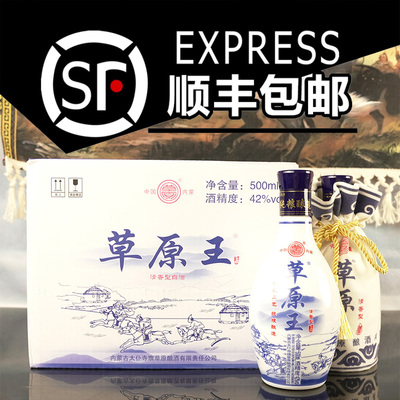 草原王白酒500ml*6瓶装整箱