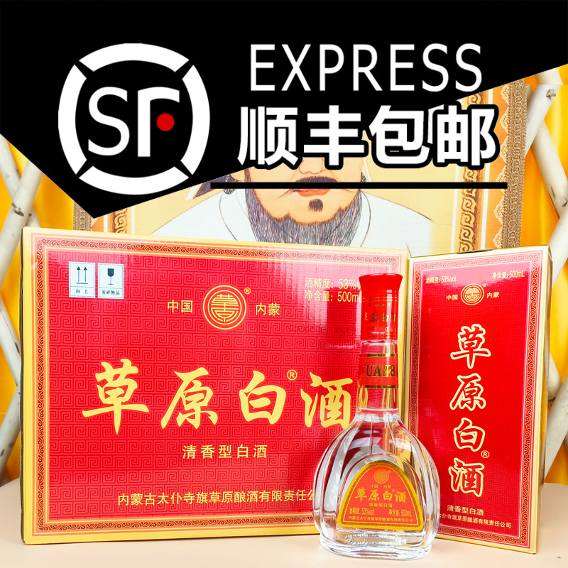 草原白酒清香型53度500ml*6瓶