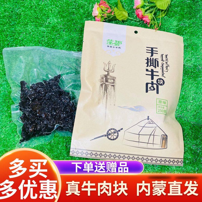 蒙都牛肉干边角料清真风干牛肉块内蒙古牛肉粒真空包装熟食零食品