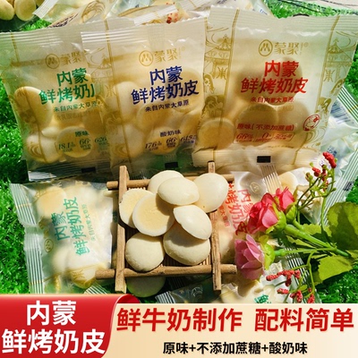 蒙聚鲜烤奶皮无蔗糖牛奶溶豆酥脆