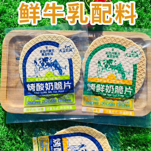 高钙鲜牛奶烤鲜奶脆片无防腐奶食