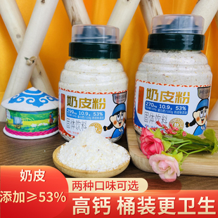 阿妈银碗奶皮粉瓶装268g内蒙古特产甜咸味奶茶粉高钙速溶早餐冲饮