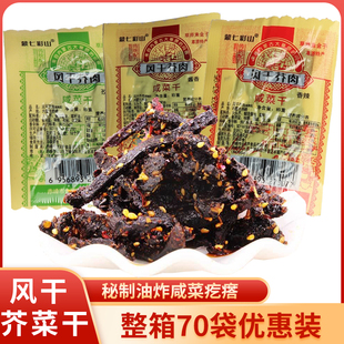 蒙七彩山油炸咸菜干香辣油焖风干芥肉赤峰咸菜疙瘩酱香芥菜干10袋