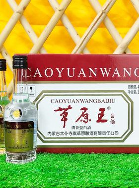 草原王白酒44度小草太仆寺旗宝昌