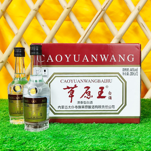 草原王白酒小草44度200ml整箱12瓶装纯粮食酒内蒙古特产太仆寺旗