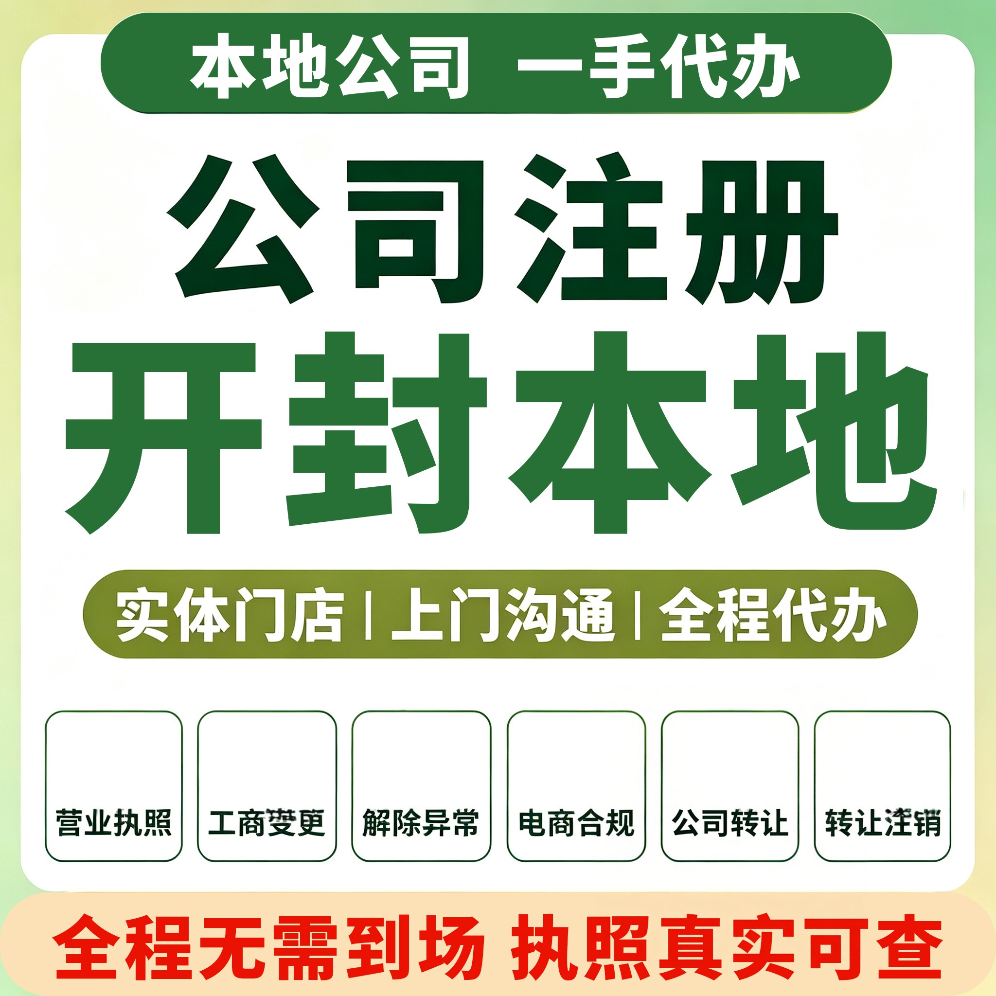 河南开封龙亭顺河公司注册营业执照代理记账资质注销变更鼓楼祥符