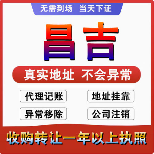 昌吉公司注册注销减资工商个体户营业执照代办股权变更转让解异常