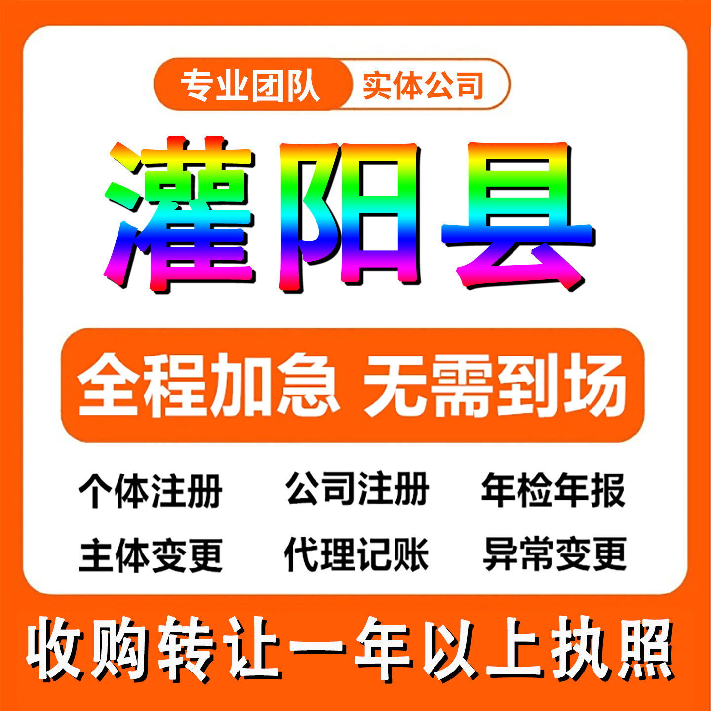 桂林市灌阳县公司注册个体户注销法人变更执照记帐解除异常