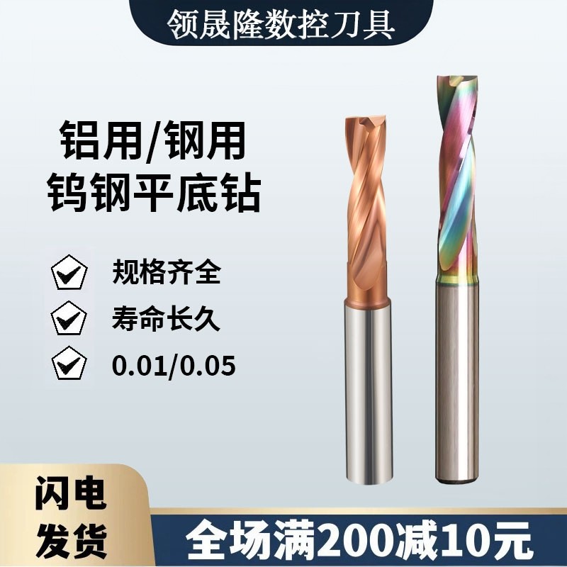 领晟隆钨钢平底钻头180度平头钻沉孔斜面孔曲面半孔合金涂层铝用,五金/工具,麻花钻,淘宝优惠券,粉丝福利购,淘宝优惠卷