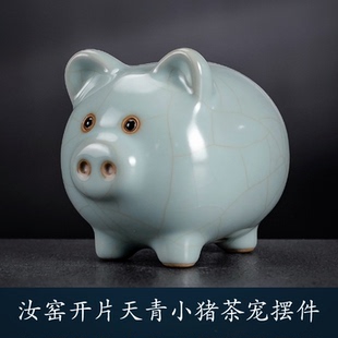 精品汝窯開片十二生肖豬陶瓷可愛少女心簡約可養(yǎng)茶寵茶玩桌面擺件