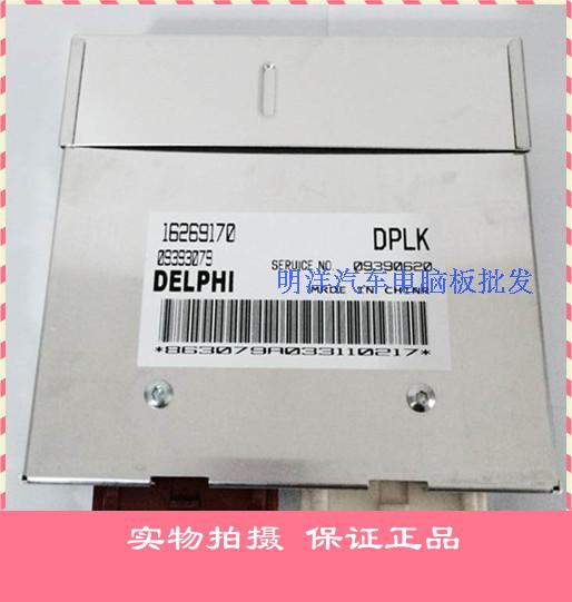 哈飞/佳宝/昌河五菱汽车发动机电脑板德尔福ECU/09393079包邮