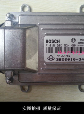 长安发动机电脑板 F01RB0D534 3600010-G43 JL475Q 全新原厂包邮