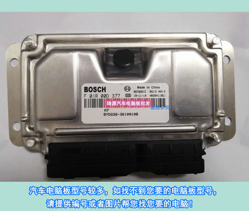 ECU电脑板 比亚迪汽车 F01RB0D377 BYDG3Q-3610010B/F01R00D377