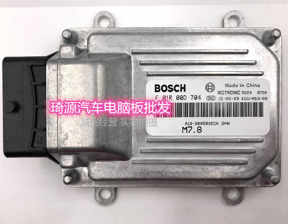 奇瑞汽车发动机电脑板F01R00D704 A13-3605010CA 2AN全新