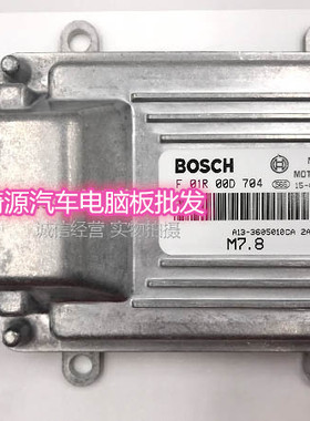 奇瑞汽车发动机电脑板F01R00D704 A13-3605010CA 2AN全新