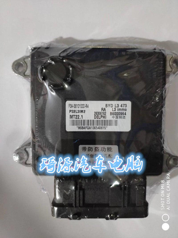 比亚迪F3发动机电脑B6000961 B6000964 28306162 F3A-3610100D-N