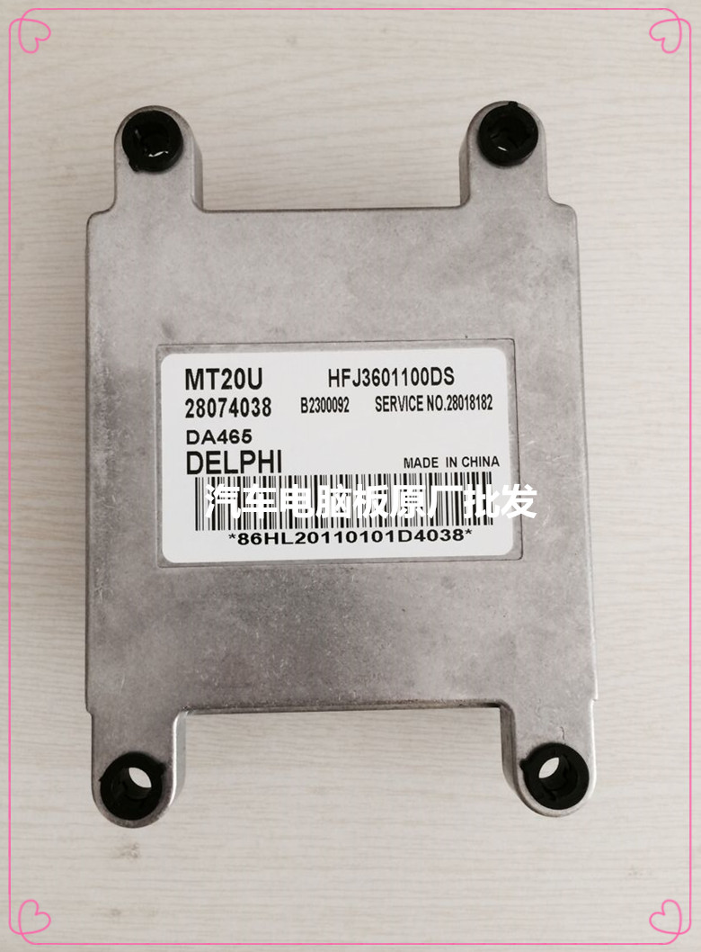 哈飞中意汽车发动机电脑板ECU德尔福 28074038 HFJ3601100DS包邮