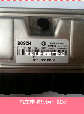 (厂家实拍)比亚迪F3发动机电脑板ECU F01R00DB42 IB5-3610100包邮