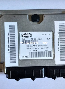 电路板 PCB板 ECU 奇瑞QQ发动机电脑板 S11-3605010LA/MM61601C