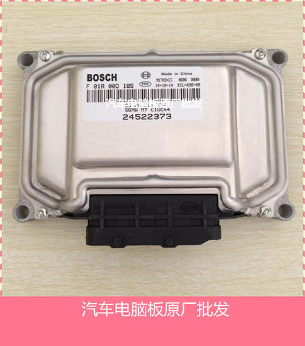 五菱宏光1.4L发动机电脑板F01R00D185 24522373 ECU行车电路板
