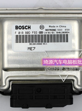 众泰汽车发动机电脑板F01R00DF93/3610010002-B11全新原厂主板