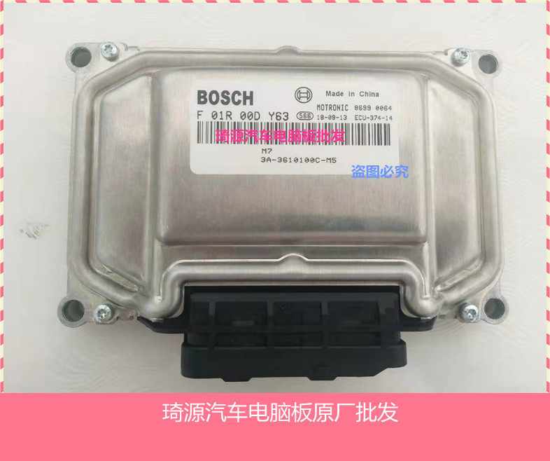 汽车发动机电脑板 ECU主板 电路板 F01R00DY63 3A-3610100C-M5 - 实物图