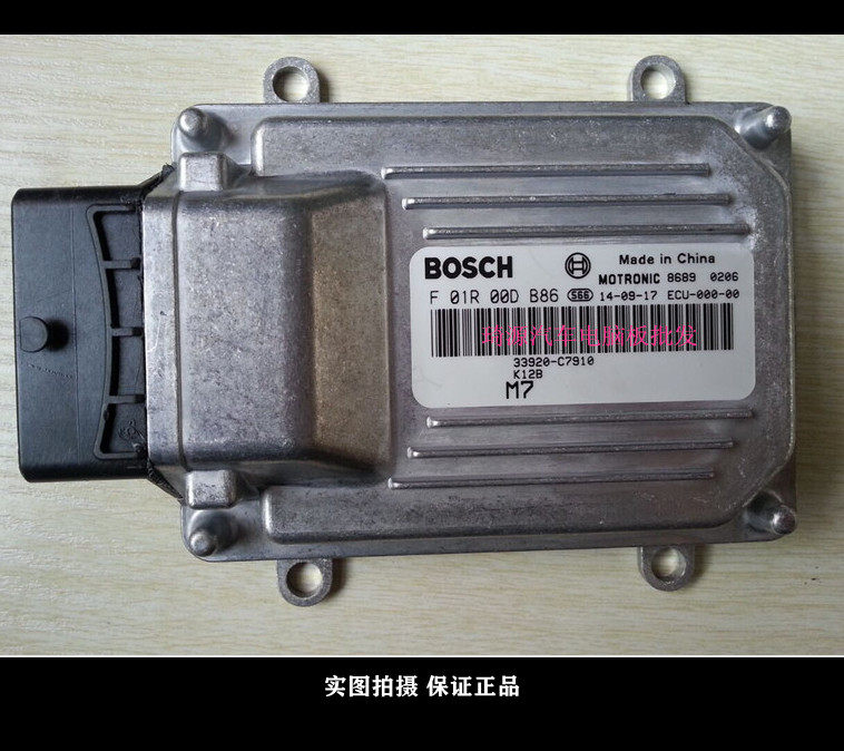 昌河发动机电脑板 F01RB0DB86 33920-C7910 K12B/F01R00DB86