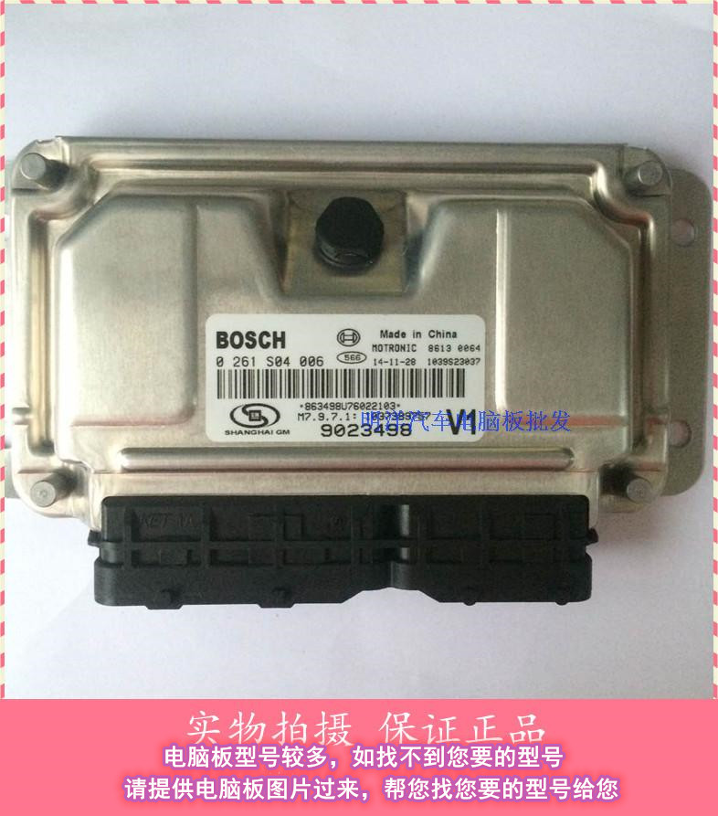 凯越1.6手动挡汽车发动机电脑板ECU 0261S04006 9023498 包邮