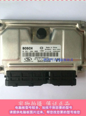 凯越1.6手动挡汽车发动机电脑板ECU 0261S04006 9023498 包邮