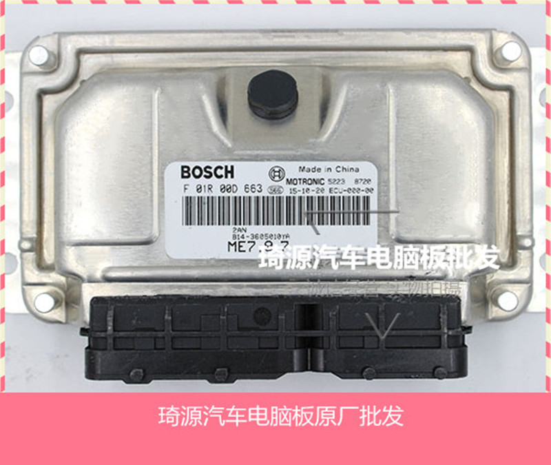 ECU电路板 奇瑞东风之子发动机电脑板 F01R00D663 B14-3605010YA