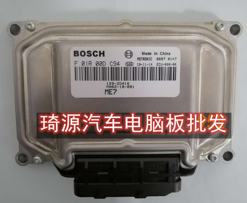 适用于海马发动机电脑板ECU主版 F01R00DC94 MA62-18-881 ME7