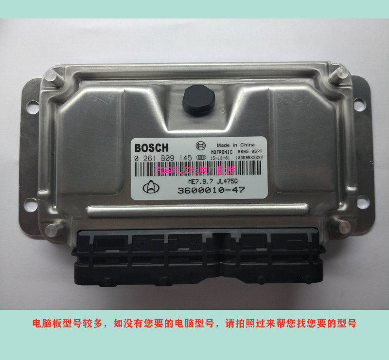 ECU电路板 长安悦翔发动机电脑板 0261B09145 3600010-47 包用