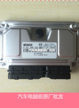 五菱之光发动机电脑板 0261208186 哈飞 0261B08925 JL4G18