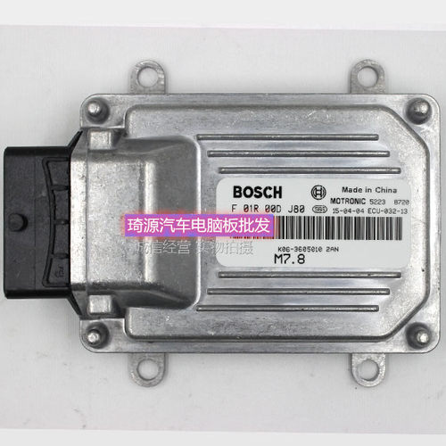 奇瑞开瑞汽车发动机电脑板F01R00DJ80/K06-3605010