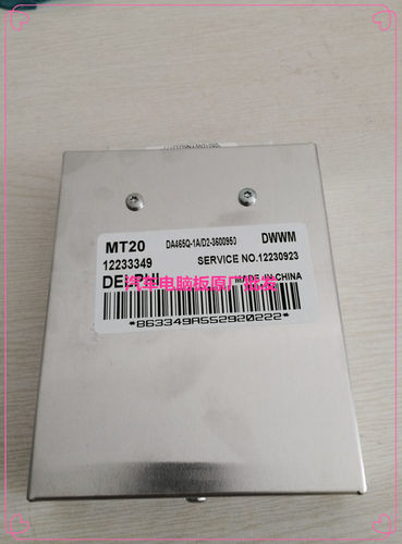 哈飞民意发动机电脑板ECU德尔福MT20 12233349 12230923原厂包邮