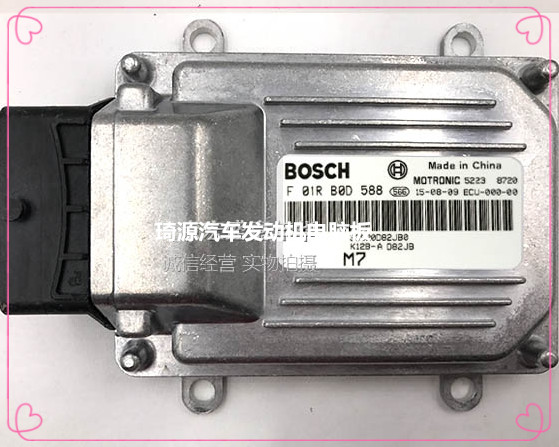 昌河汽车发动机电脑板/BOSCH M7/F01RB0D588/33920D82JB0/K12B-A